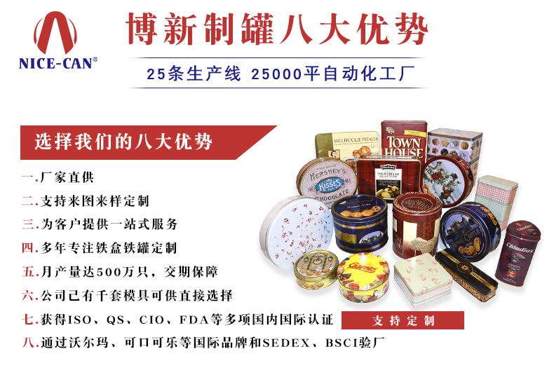 食品鐵罐-禮品包裝鐵罐