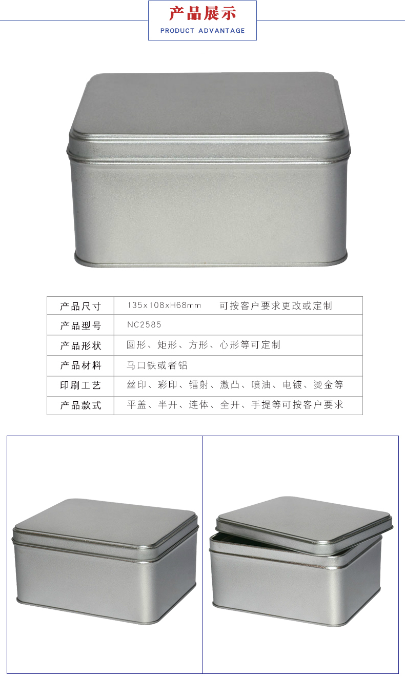 長方形通用鐵盒-無印刷鐵盒包裝