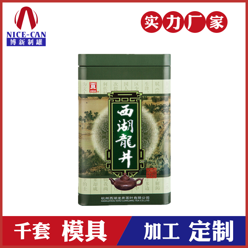 茶葉罐包裝生產廠家