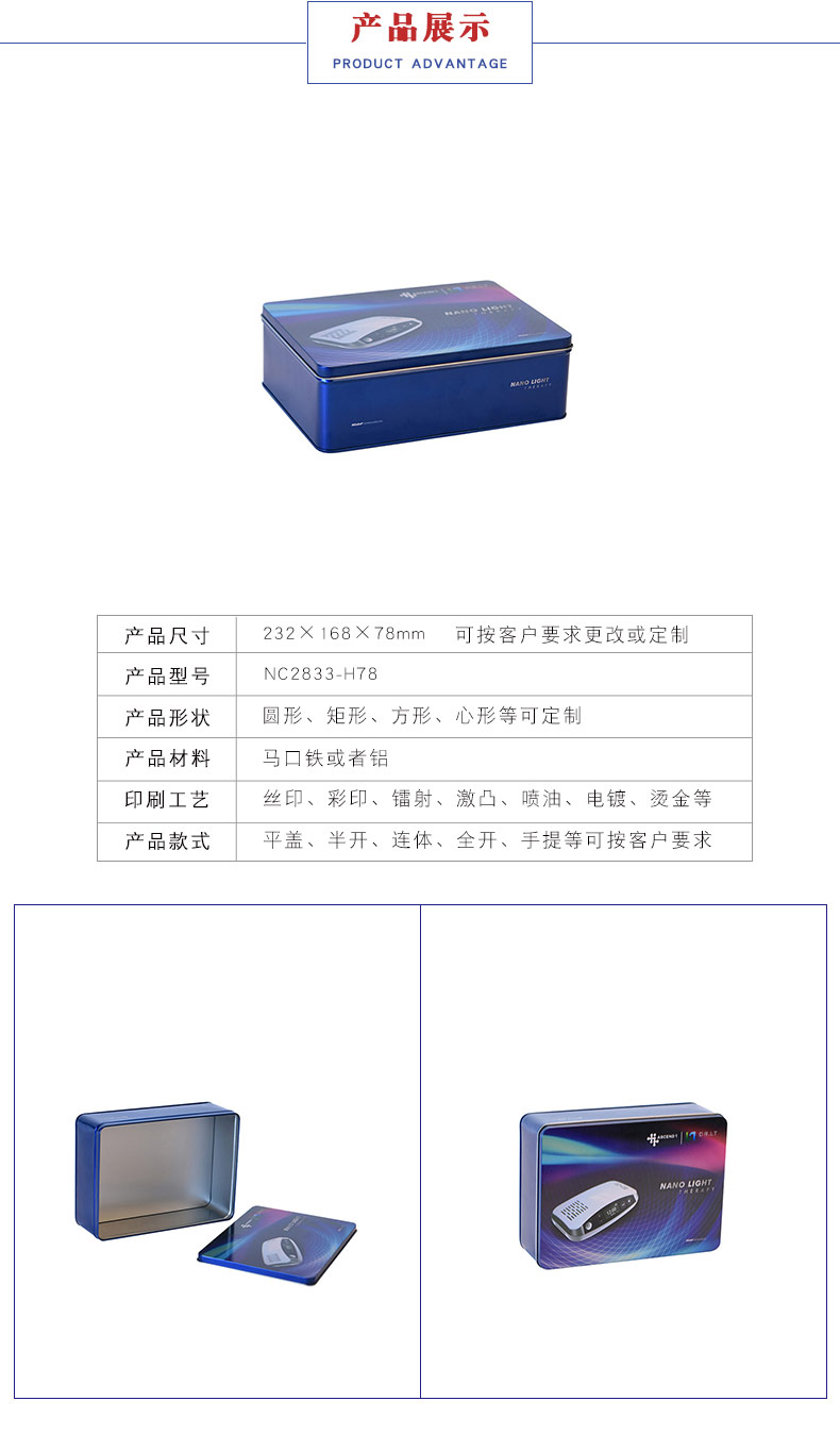 方形電子產品鐵盒