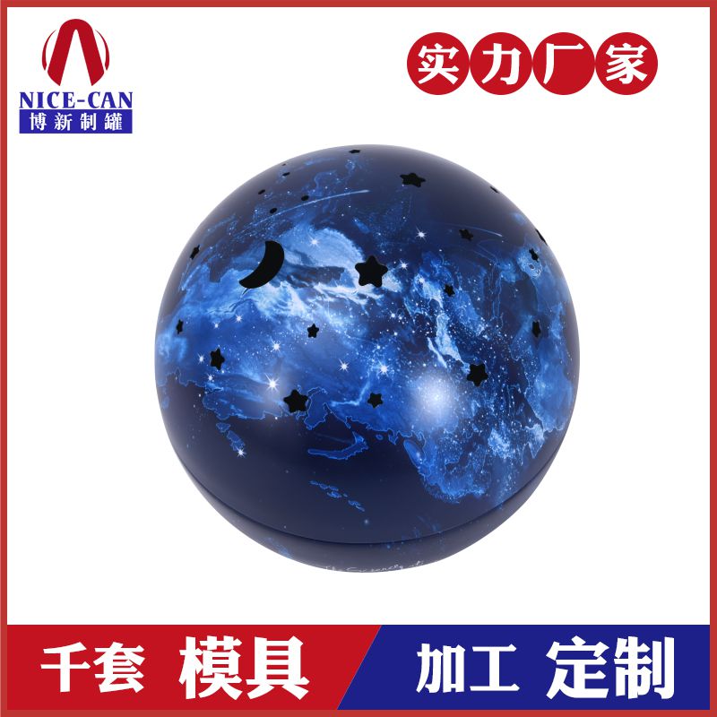 星空金屬球罐-化妝品禮品鐵罐